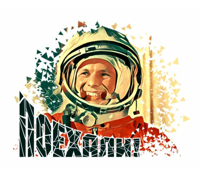 ДЕНЬ КОСМОНАВТИКИ.