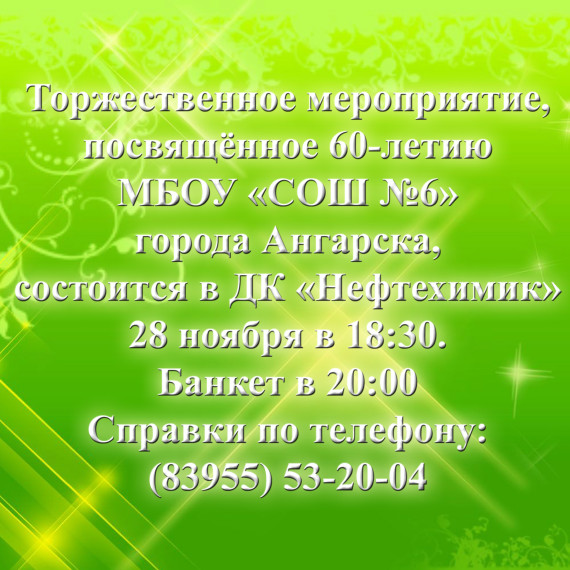 Юбилей школы.