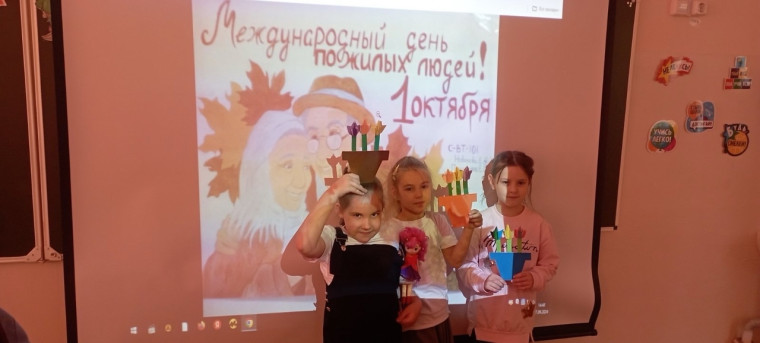 День пожилого человека.