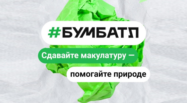 Федеральная кампания «БумБатл».
